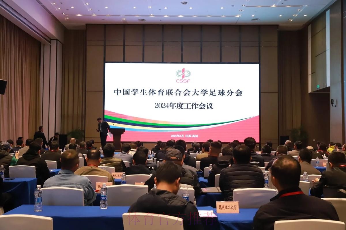 中国足球协会第十二届执委会第八次会议在京召开 中国足球协会第十二届执委会第八次会议在京召开