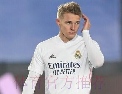 六台:本周末西甲首轮 皇马未注册厄德高和巴列霍