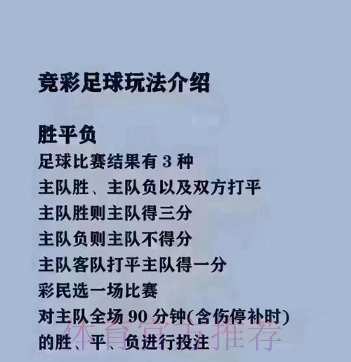 全面解析世界杯买球推荐全站